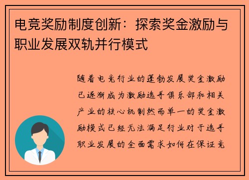 电竞奖励制度创新：探索奖金激励与职业发展双轨并行模式