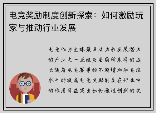 电竞奖励制度创新探索：如何激励玩家与推动行业发展