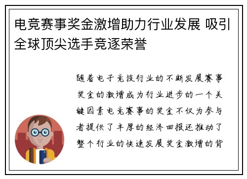 电竞赛事奖金激增助力行业发展 吸引全球顶尖选手竞逐荣誉